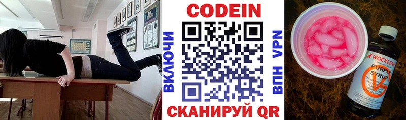 Кодеин напиток Lean (лин) Белорецк